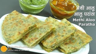 Methi Paratha Aloo wala - मैथी के खस्ता परांठे, आलू मसाले से भरे हुये