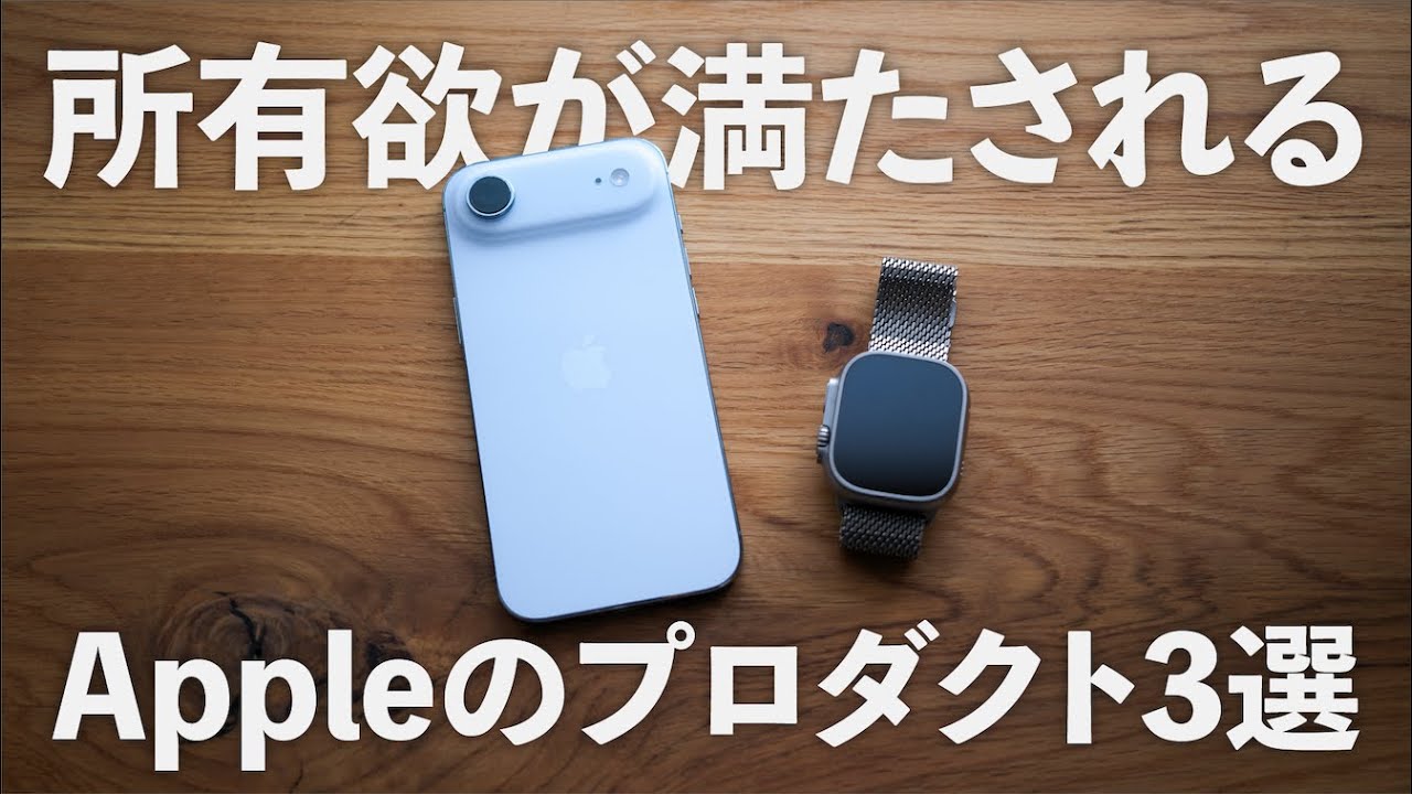 3 Apple products that will satisfy your desire to own them - YouTube