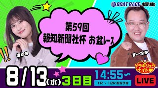 ボートレース桐生（公式）の配信のサムネイル画像