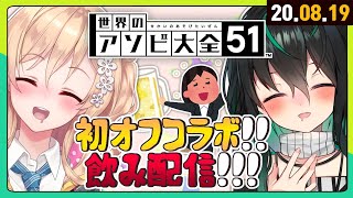 【🔴 LIVE 】 ユヤxレイ- 飲酒 オフ·コラボ! 【라이브】
