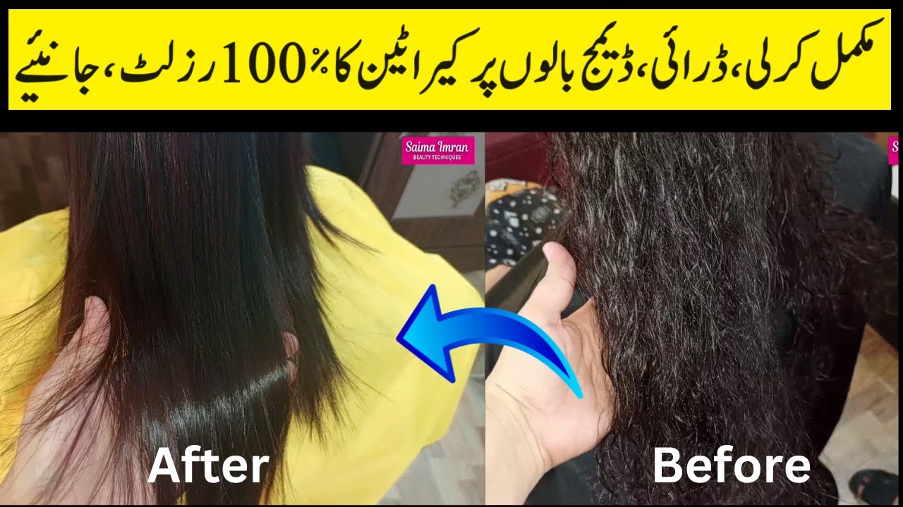 ٖٖFull Curly Fizzy Damaged Hairs pe Keratin ka Result kaise aye ga