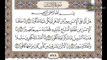 سورة الانسان مكررة سبع مرات للشيخ الحصرى