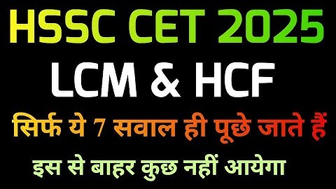 HSSC CET Chapter Wise Maths Class || Haryana Cet math class || HSSC CET Math Previous Year Question