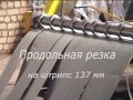 Станок продольной резки металла ДН 5