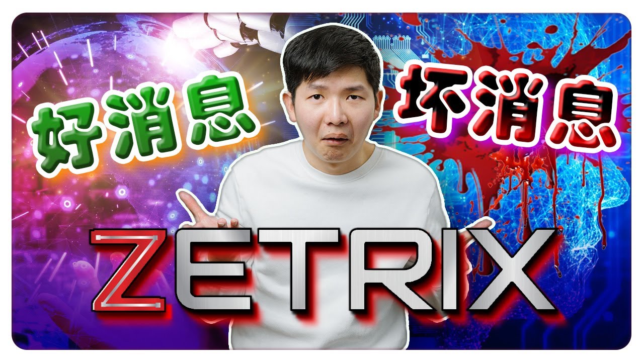 好消息坏消息一起到！Zetrix AI 的未来要小心了…..... | 【乐学成长空间 - LXInvest】