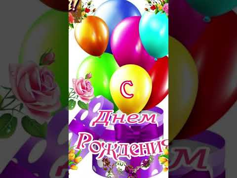 Отличное поздравление С Днем Рождения Музыкальная открытка