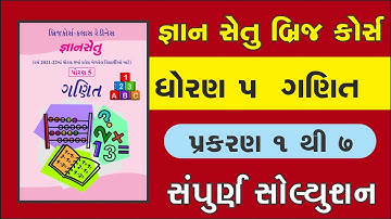 std 5 maths chapter 1 to 7 gyan setu solution | EP 10 | 13/07/2021 | bridge course | gyan setu