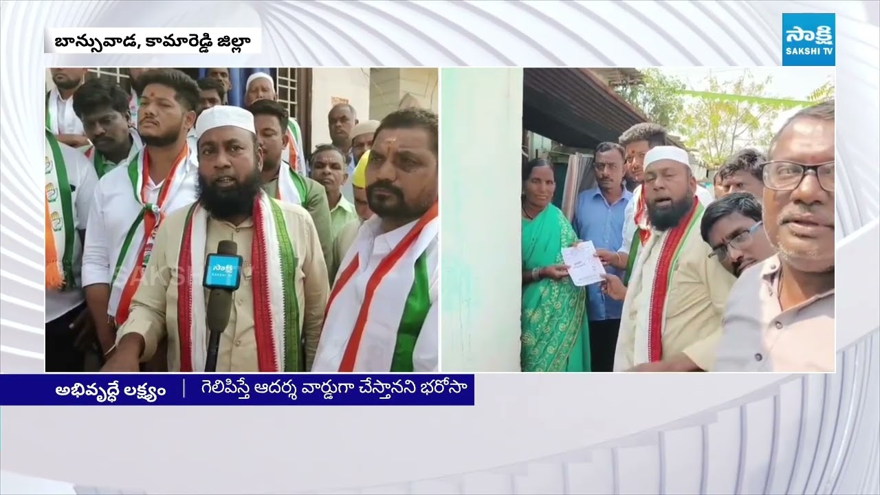 Congress Candidate Azeem Municipal Election Campaign in Kamareddy | Sakshi TV