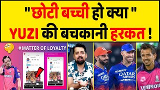 आखिर क्यूँ CHAHAL ने COACH को किया UNFOLLOW, RIYAN PARAG ने भी पोस्ट किया SHARE!