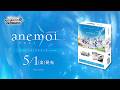 【5/1発売】WS トライアルデッキ anemoi【ヴァイスシュヴァルツ】