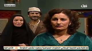 المسلسل العراقي - النسر وعيون المدينة - الحلقة 25
