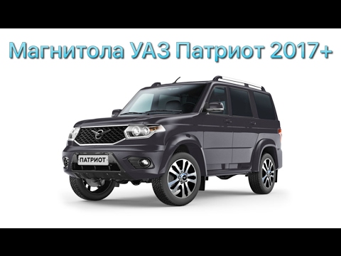 Магнитола уаз патриот 2021