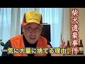 秋田犬だけでなく、柴犬の遺棄が相次ぐ事件について解説【徳島】