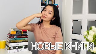 КНИЖНЫЕ ПОКУПКИ за последнее время 📚