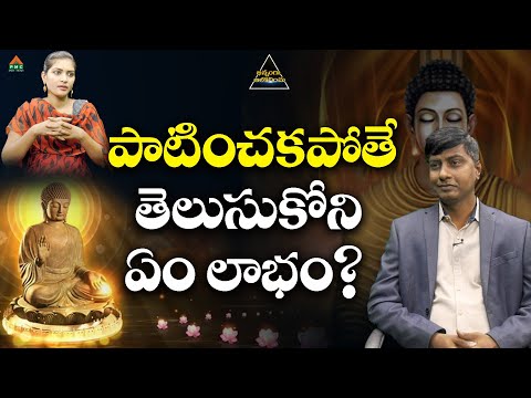 పాటించకపోతే తెలుసుకోని ఏం లాభం? | Bhinnanga Alochinchu | Prakruthi UmaMahesh | Unstoppable