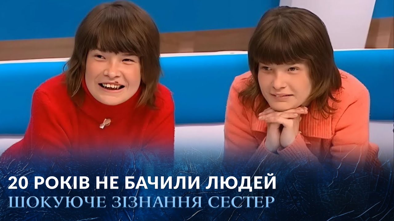 20 РОКІВ У ПЕКЛІ: дівчат знайшли у полоні рідного БАТЬКА! 