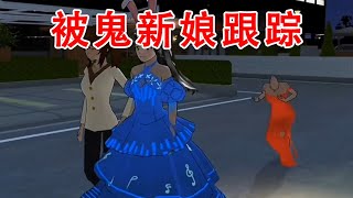 小舞和三枝回家，没想到竟被鬼新娘跟踪，幸好唐三及时出现【樱花小舞酱】