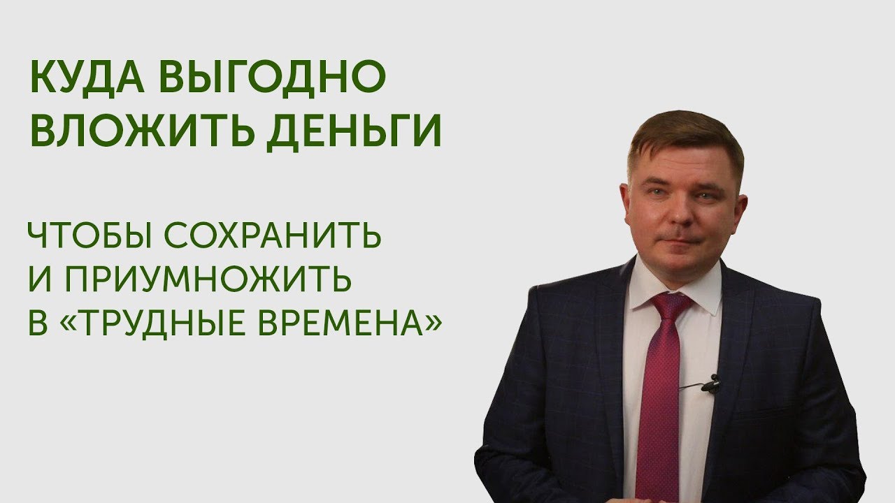 Куда вложить деньги в 2019 году, чтобы не потерять Куда вложить деньги в 2019 году, чтобы не потерять