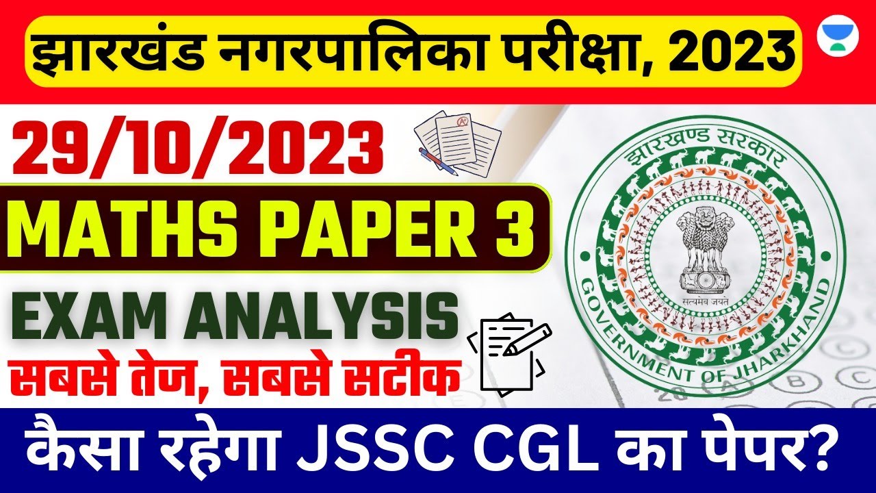 Jharkhand Nagar Palika परीक्षा 2023 | Maths Exam ANALYSIS | परीक्षा में पूछे गए प्रश्न