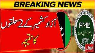 Azad Kashmir Election Results | Results Announced for 2 Constituencies | PPP vs PMLN | BOL News