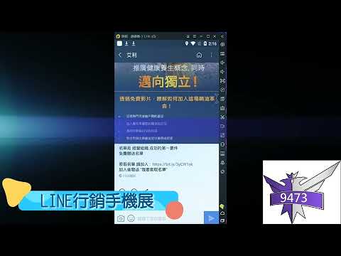 Line行銷工具 9473網路行銷lineauto 虛擬手機 Line多開 自動加好友 自動好友貼文 Youtube