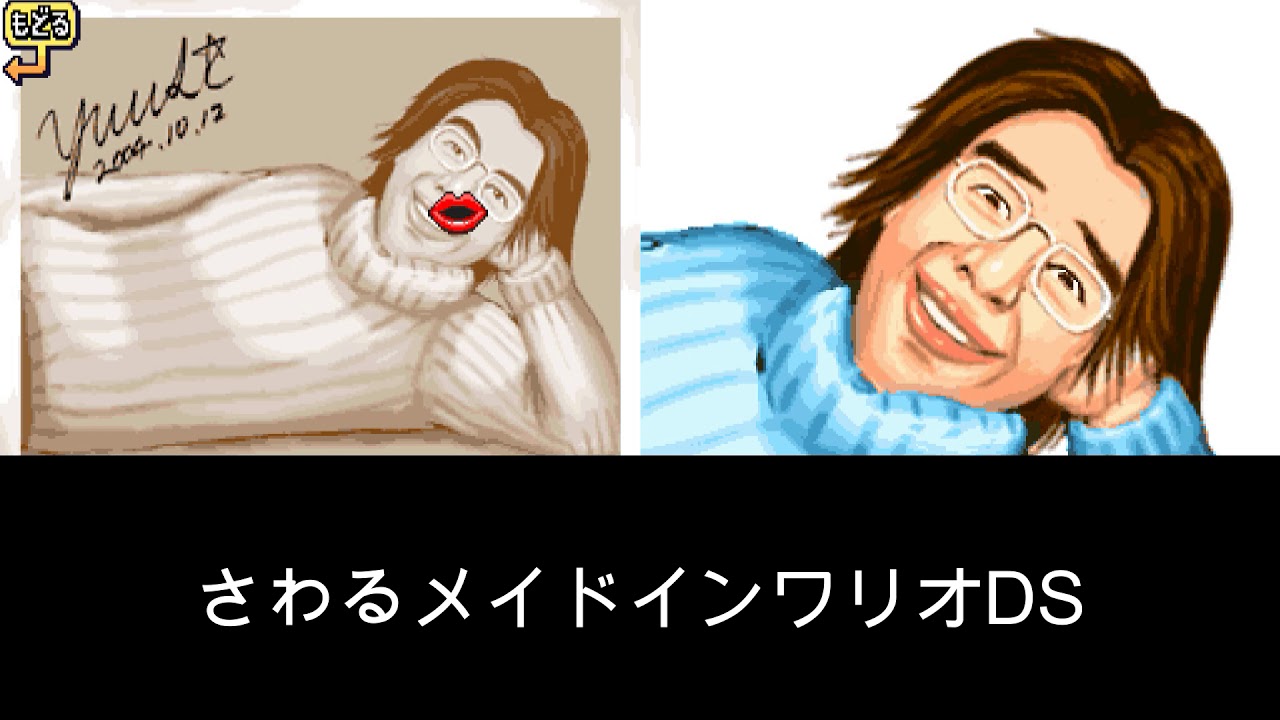 さわるメイドインワリオDS】お宝おもちゃまとめ - YouTube さわるメイドインワリオDS】お宝おもちゃまとめ - YouTube