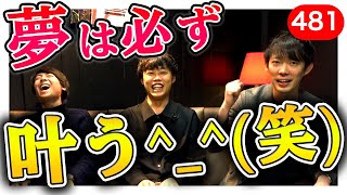夢見るバンドマンに暴言連発｜vol.481