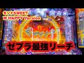 【冬のソナタSWEET W HAPPY Version】ゼブラはやっぱり最強！の巻~第42話　#冬ソナ #冬ソナ甘デジ