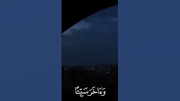 اللهم اجعلنا من عبادك الصالحين #تلاوة_خاشعة