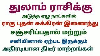 துலாம் ராசி வார பலன் | thulam rasi weekly palan tamil thulam rasi indha vaara palan thulam rasi vara