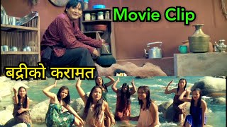 Movie Clip • नुहाईरहेका अर्धनग्न केटीहरुसङ्ग घाँसे दोहोरी खेल्दै जय किशन Jaya Kishan Basnet Comedy