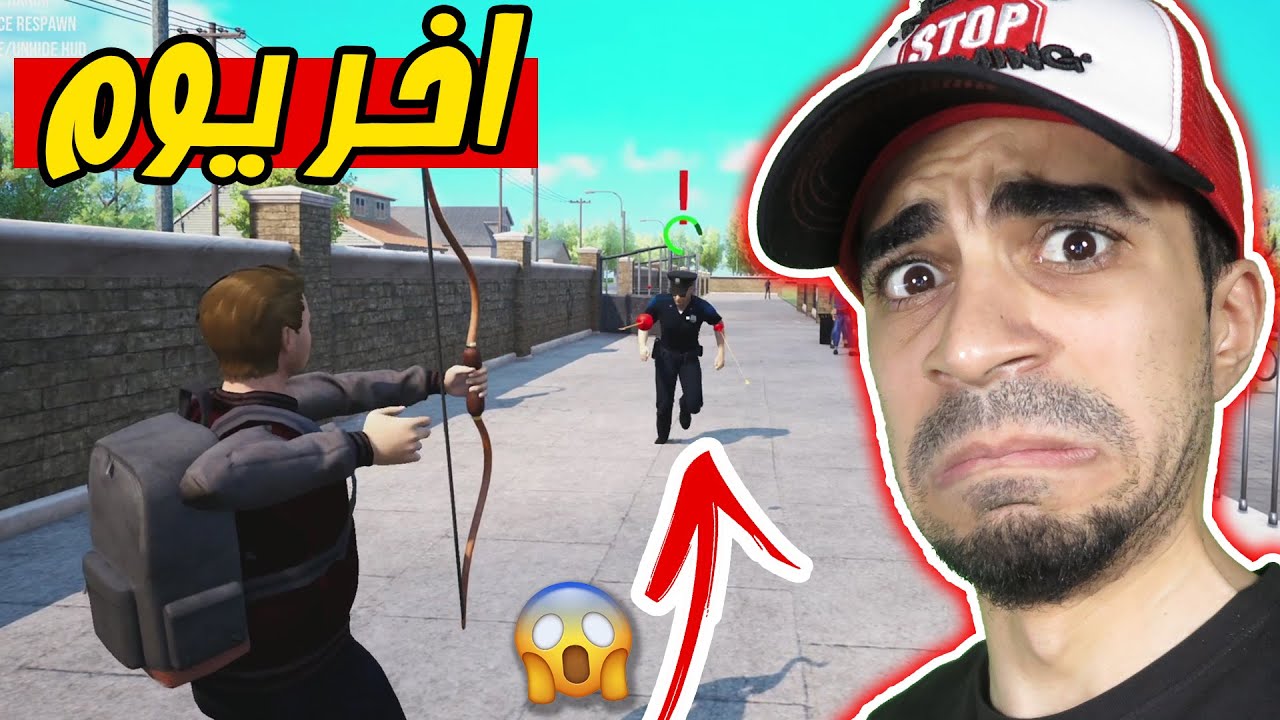 شغب المدارس : يومي الاخير في المدرسة Bad Guys at School !! ??