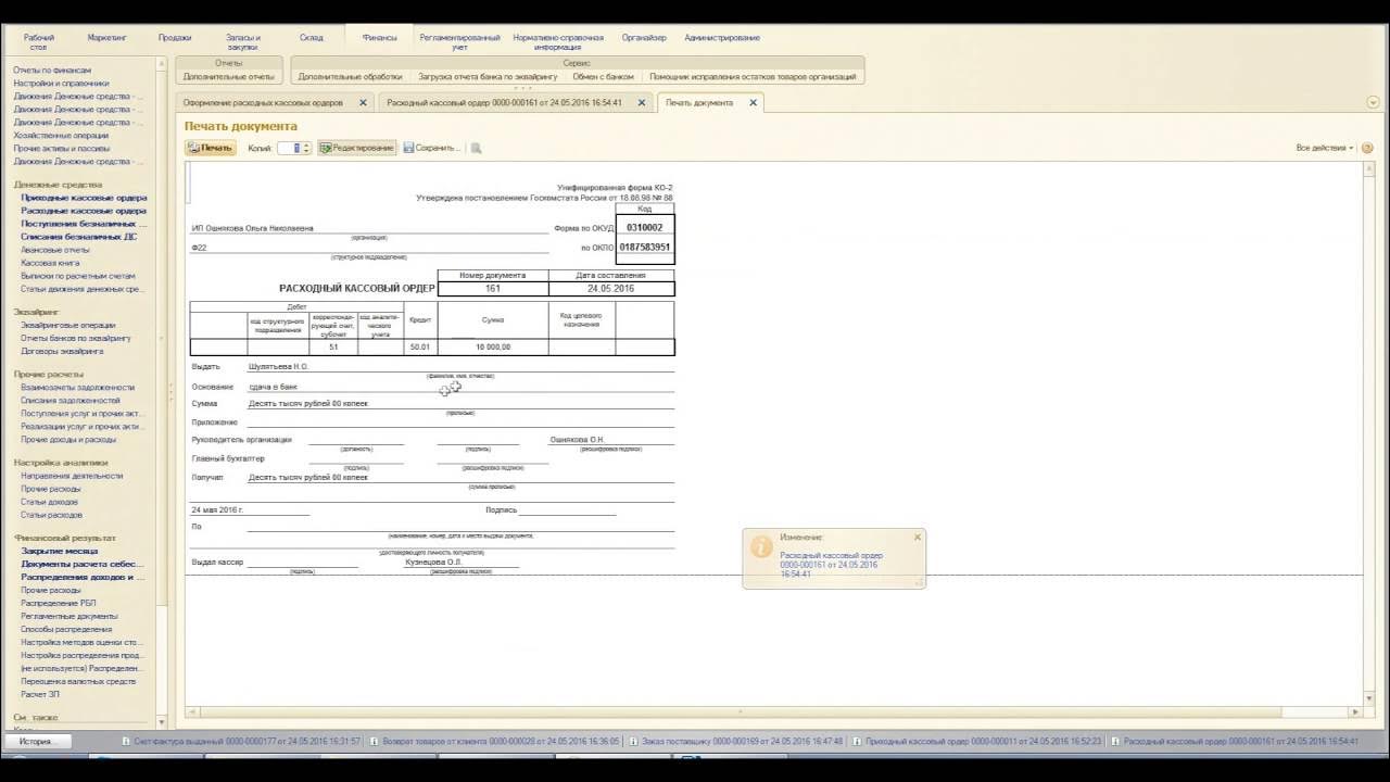 1 с расходный ордер. Расходный кассовый ордер в 1с. РКО В 1с. ПКО И РКО В 1с. Расходный кассовый ордер в 1с 8 проводка.