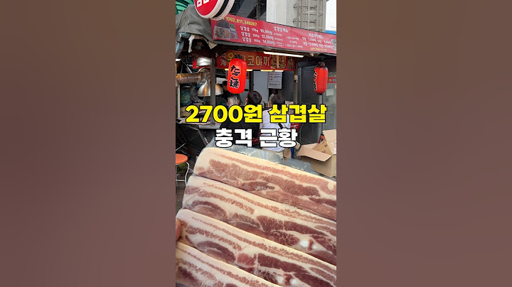 2700원 한입 삼겹살의 충격 근황