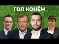 Гол Конём - Футбол и Шахматы