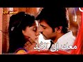 قبلة الحب من رودرا لبارو حبيبي دائما قبلة الحب من رودرا لبارو حبيبي دائما