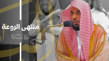 تلاوة في منتهى الروعة من سورة المائدة للشيخ د. عبدالله الجهني | فجر 25-8-1445هـ