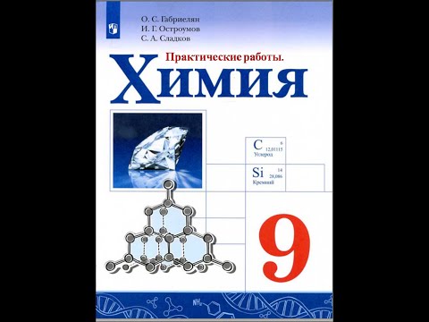 Химия-9.  Практическая работа 1.  Решение экспериментальных задач.