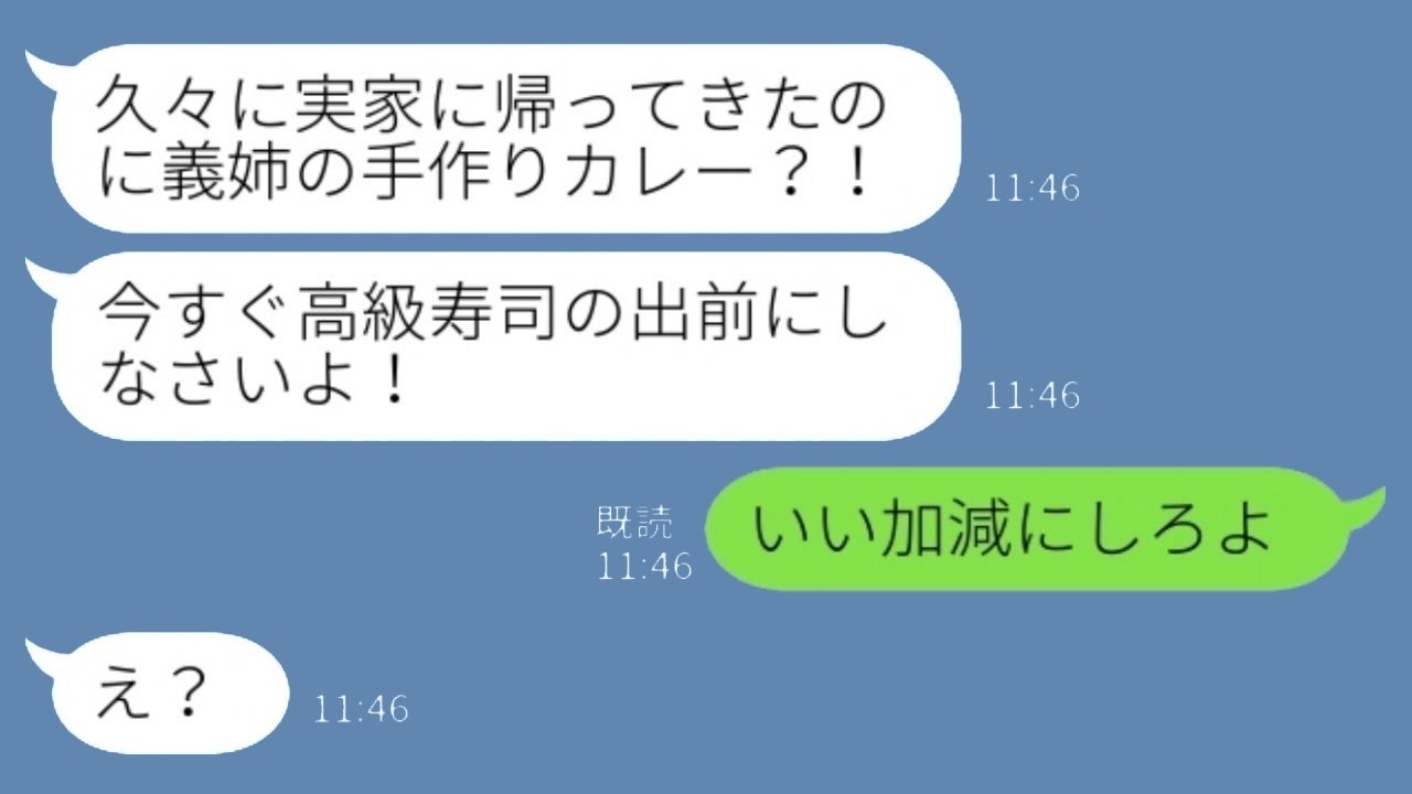 帰省トラブル激化！義妹が熱々カレーをぶっかけ「高級寿司の出前にしろ！」温厚夫がついにキレた結果…