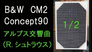 B&W　CM2　Concept90　リヒャルト・シュトラウス　アルプス交響曲　１／２