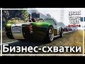 GTA Online - Бизнес-схватки. Дополнительный заработок к ночному клубу.