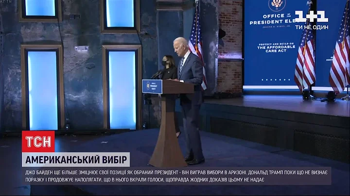 Байден ще більше зміцнює свої позиції як обраний президент США