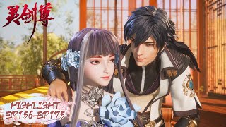 《灵剑尊》Spirit Sword Sovereign EP156-EP175 Highlights 高光合集 | 腾讯视频 - 动漫