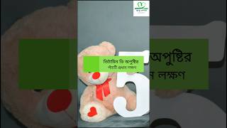 Top 5 Vitamin D deficiency symptoms  shorts youtubeshorts vitamin shortsvideo health bangla