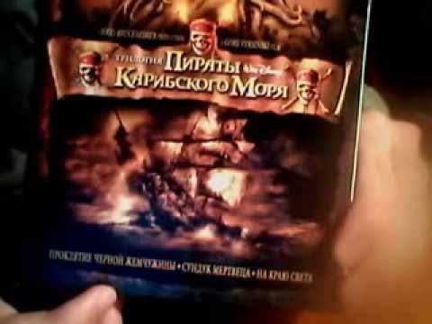 обзор трилогии пираты карибского моря коллекционное издание
