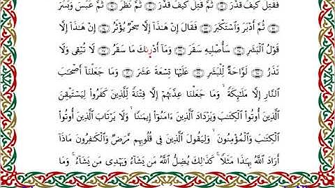 سورة المدثر برواية إسحاق عن خلف ــ الشيخ مفتاح السلطني