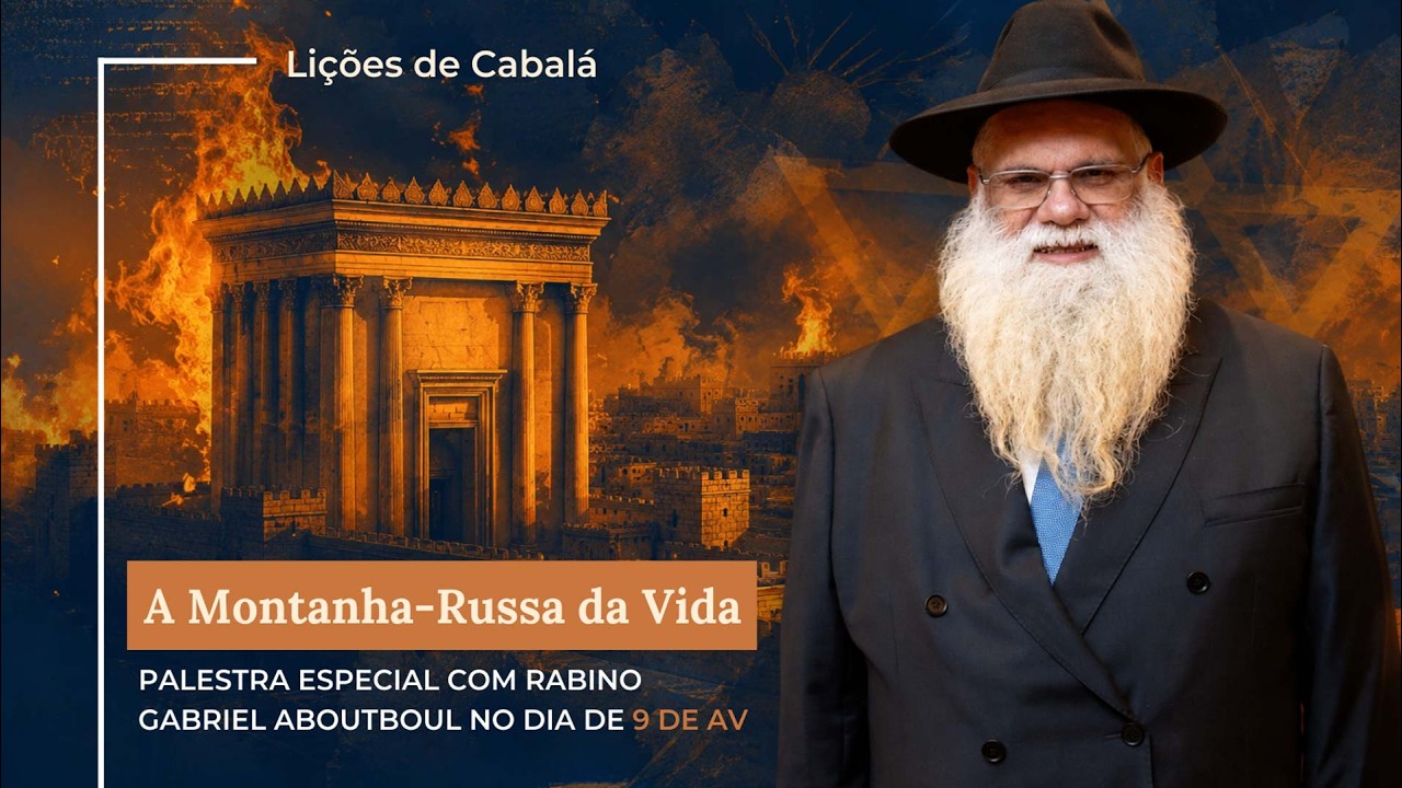 "A Montanha-Russa da Vida" - Palestra do Rabino Gabriel Aboutboul - 9 de Av