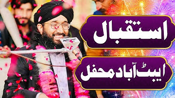 Istiqbal Abbottabad Mehfil  | استقبال ایبٹ آباد محفل | Mufti Hanif Qureshi