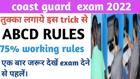 coast guard exam tips ! coast guard navik GD db Yantrik exam 2022 ! coast guard exam mein tuka kaise
