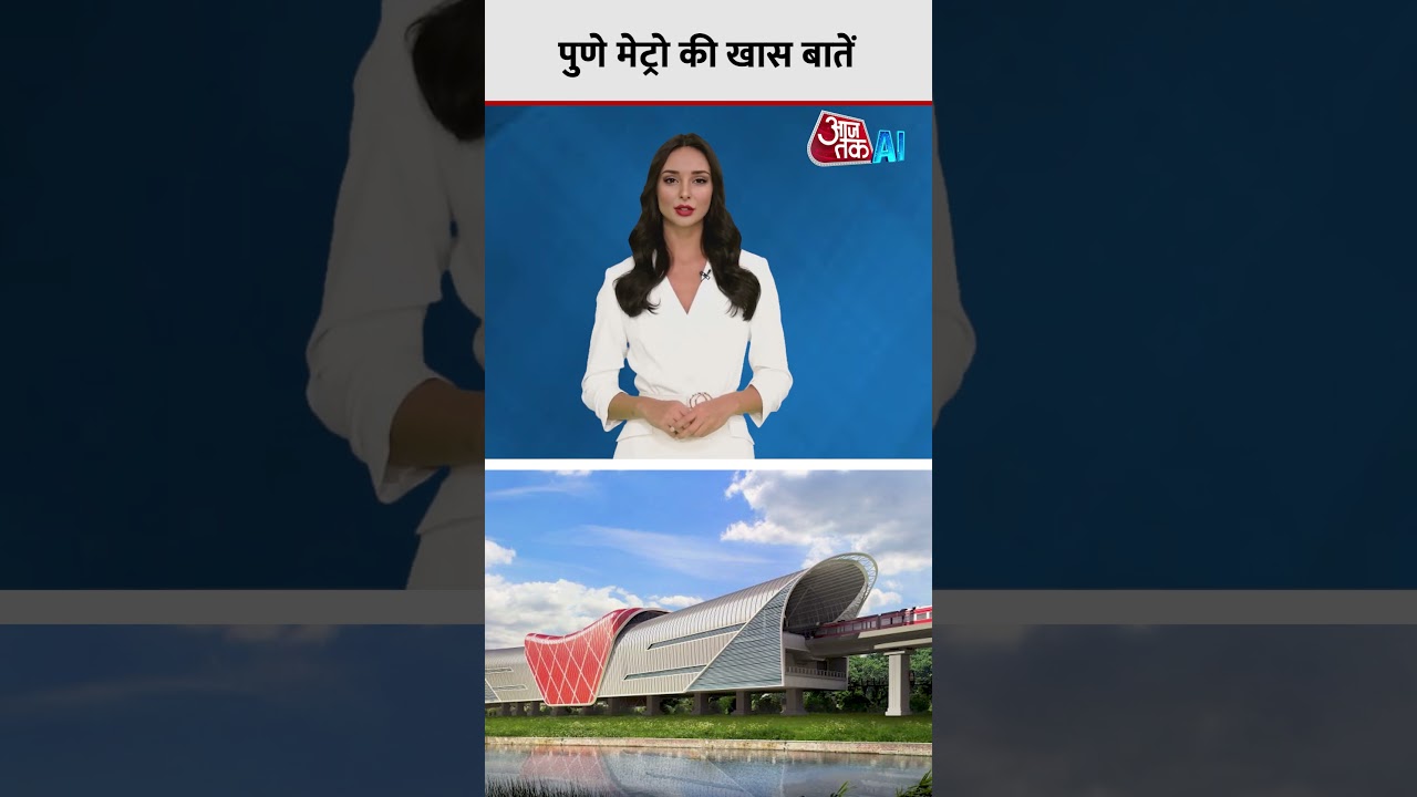 Pune Metro Inauguration: छत्रपति शिवाजी महाराज से लेकर संभाजी की याद दिलाती है पुणे मेट्रो | PM Modi